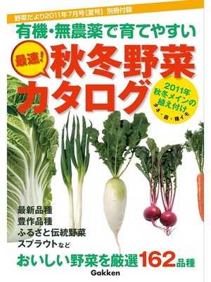 cover image of 野菜だより2011年7月号別冊付録